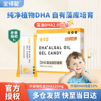 Baodecong dha seaweed oil gel candy runke teenagers students baby children infants pregnant women during pregnancy two boxes