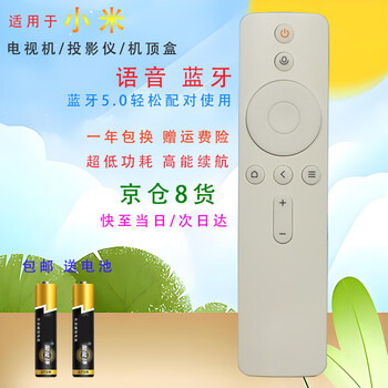 The starter is suitable for mijia xiaomi redmi fengmi tv projector remote control bluetooth voice voice control youth edition hd laser smart projector 1st and 2nd generation xiaomi bluetooth voice remote control shipped from beijing 8 warehouse