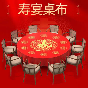 Zhiduosao new year's disposable tablecloth thickened red plastic tablecloth with happy characters wedding and birthday banquet wedding celebration and event banquet tablecloth birthday banquet round table (diameter 193) 2 pieces
