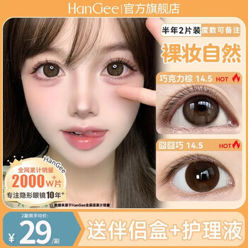 Hangee chocolate color contact lenses half yearly disposable pure desire contact lenses for students without makeup natural large diameter hot style enlarged pupils zero card tipsy black 14.5mm chocolate color 0 degree