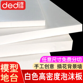 Kindergarten environmentally friendly high-density foam board hard board carving model material scene production model foam block building blocks 3 cm 30*30cm 8 pieces white