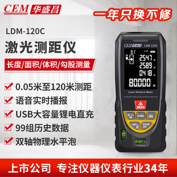 Huashengchang (cem) ldm-120c distance meter high-precision laser infrared room measuring instrument electronic ruler voice playback usb direct charging
