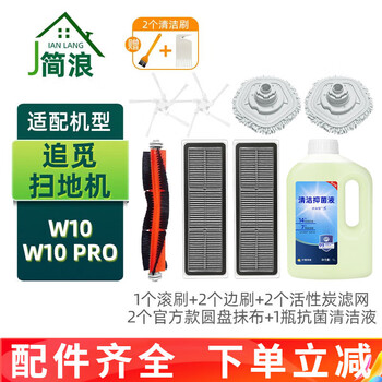 Jianlang suitable for zhuimi w10 pro no-clean sweeping robot accessories w10 main brush roller brush filter side brush filter element mop holder disc rag dust box cleaning liquid odor removal experience set