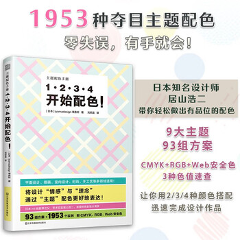 1 2 3 4 start color matching by iyamadesign office design thinking