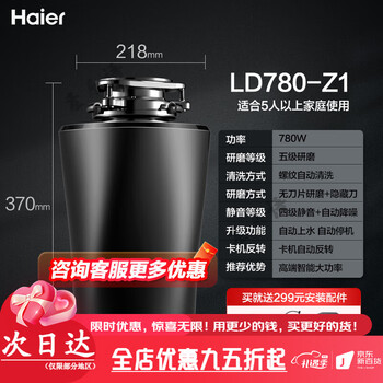 Haier haier garbage disposer household kitchen food waste crusher sewer pipe noise reduction high-power automatic ld780-z1 (intelligent control new)