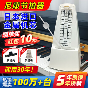 Nkkio nikon metronome japan imported movement piano grade examination special guitar instrument universal classic model - ivory white