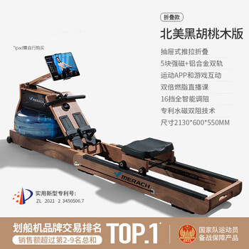Merrick rowing machine household foldable hydromagnetic dual-resistance fitness equipment fat-burning comprehensive training boat slide patented foldable plug-in black walnut