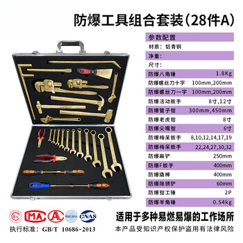 Lilang explosion-proof tool combination set non-spark explosion-proof tool set oil depot and gas station special copper explosion-proof combination tool combination tool 28 pieces - with test report