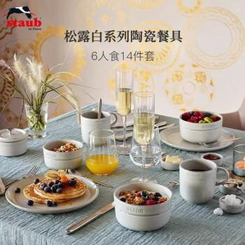 Staub truffle white ceramic household rice bowl plate dinner plate round plate dish tableware housewarming gift light luxury practical set for 6 people truffle white ceramic tableware 14-piece set