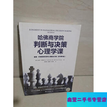 Second-hand, 90% new, harvard business school’s psychology of judgment and decision-making course, recommended by charlie munger