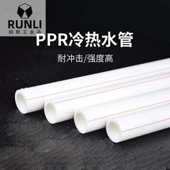 Ppr water pipe tap water pipe hot and cold water pipe hot melt thickened water supply pipe 4 meters/piece cold water pipe 63*5.8mm 1.25mpa