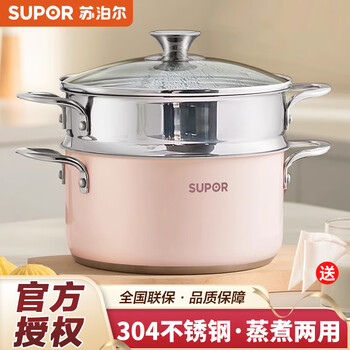 Supor steamer 304 stainless steel soup pot, heightened steamer, steam grid, double-layer cooking stew pot, thickened induction cooker, gas universal, pink, 1 layer, 22cm