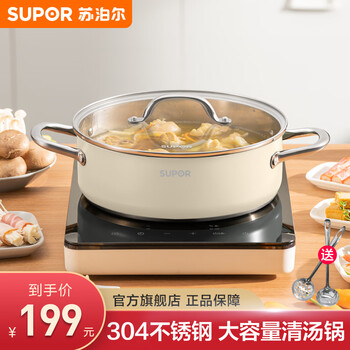 Supor large-capacity 304 stainless steel hot pot special pot, induction cooker soup pot, universal cassette stove, shabu-shabu clear soup pot, hot pot or soup pot 5l 28cm