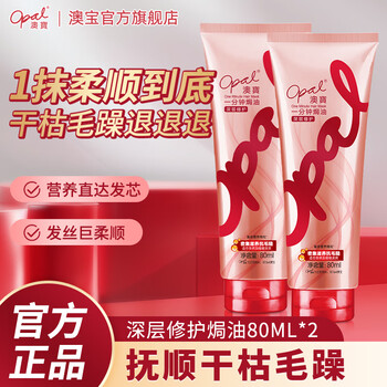 Opal conditioner improves frizz, damaged hair, moisturizes dry, hydrating, smooth hair, leaves fragrant hair mask, one-minute oil treatment (deep repair) 80ml*2 bottles