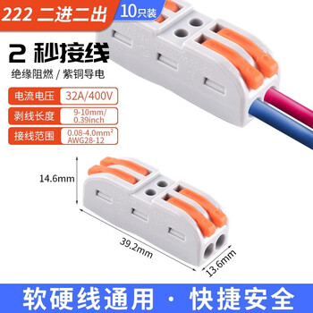 Quick wiring terminal block 2-in-2-out 2-position butt connector wire connector plug-in parallelizer 222 2-in-2 out (10 pieces)