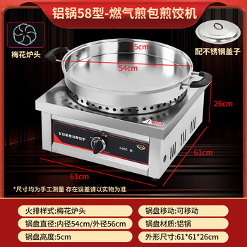 Tongbei commercial pan-fried bun stove, gas-fired pan-fried bun pan, electric cake pan, pan-fried buns, fried dumplings machine, pan-fried bun machine, stall setting, gas model + 58 model + aluminum pot + stainless steel lid