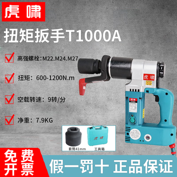 Huxiao electric torque wrench fixed torque adjustable torque wrench steel structure bridge pipe high strength bolt loading and unloading t1000a 600-1200n.m