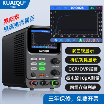 Kuaiqu adjustable dc stabilized power supply high-precision five-digit display hyperbolic mobile phone standby power consumption experimental test power supply spps-k305 30v5a measurable micro current
