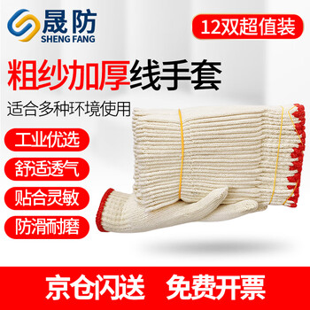 Shengfang gloves labor protection wear-resistant work anti-slip cotton thickened white cotton yarn cotton thread construction site gloves 700g 12 pairs