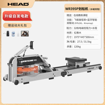 Head official direct sales self-powered rowing machine home hydromagnetic dual resistance fitness trainer sliding foldable fitness self-powered model imported red oak | wr395p