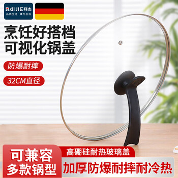 Baijie pot lid, stainless steel pot lid, explosion-proof glass pot lid, household daily transparent, high-temperature-resistant wok lid, explosion-proof glass pot lid, 32cm