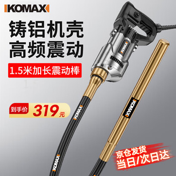Komax cement vibrator plug-in 220v portable industrial grade concrete vibrator construction engineering small vibrator