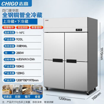 Chigo four-door commercial refrigerator 4-door six-door freezer fresh-keeping refrigerated freezing vertical kitchen dual-temperature workbench 920l all-copper tube | four-door fully refrigerated luxury model