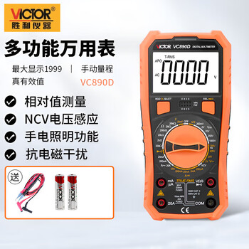 Victory instrument (victor) multimeter high-precision anti-burn multimeter digital multimeter digital display electrician vc890d intelligent ncv backlight display