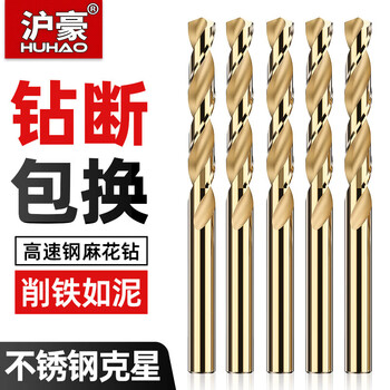 Huhao twist drill bit, stainless steel special drill bit, steel plate hand electric drill drill bit, high speed steel alloy drill iron special 2mm single metal nemesis