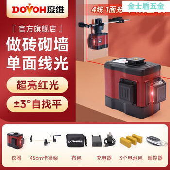 Dovoh level high-precision strong light thin line red light electronic laser fan small outdoor automatic leveling red light 4-line card beam frame set 45 cm - 3 pieces