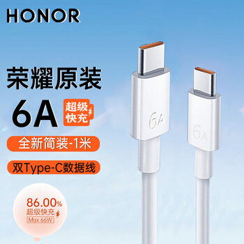 Honor (honor) huawei original notebook computer 6a data cable double-ended type-c super fast charging charging cable matebook16 6a dual type-c data cable 1 meter-simple packaging