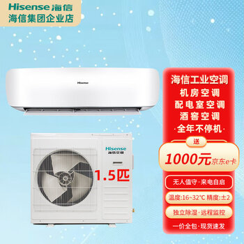 Hisense 1.5/2 hp base station air conditioner constant temperature dehumidification archive room wine cellar special air conditioner machine room air conditioner/industrial air conditioner/machine room special air conditioner 1.5 hp kfr-35gw/tudsbp-a2 package installation