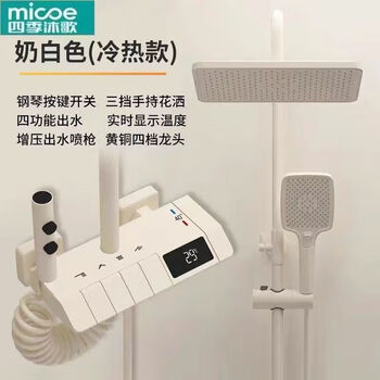 Jomoo new 2025 latest cream color all-copper shower head set with digital display constant temperature bathroom home piano supercharged shower head, all copper milky white, four-speed piano key + hot and cold + digital display, master comes to install, does not include disassembly, default concealed installation