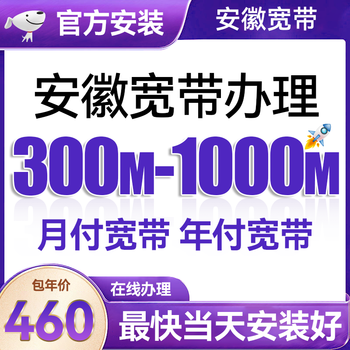 China mobile anhui hefei mobile broadband gigabit door-to-door newly installed rental home non-unicom telecom radio and television hefei mobile 1000m two-year optical cat package installation