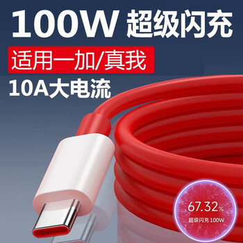 Original suitable for oneplus 13/12/11/10/9/8/7pro data cable 100w super flash charging oppo oneplus ace2/2v fast charging cable 1+ace3/3v charging cable head oneplus flash charging cable 1.0 meters