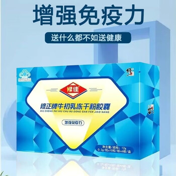 Corrected bovine colostrum freeze-dried powder capsules for children, teenagers, students and adults to enhance immunity. scan the qr code to verify the authenticity. sf express 3 boxes, multi-box discounts