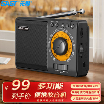 Xianke (sast) a1 full-band radio for the elderly rechargeable plug-in card portable mini multi-function player for the elderly walkman radio audio singing and listening to movies