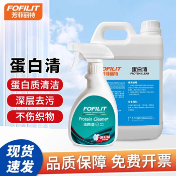 Fofilit protein cleaner, protease cleaner, blood stained soy sauce, milk stained protein fabric decomposer 400ml*1 bottle