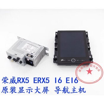 Roewe ei6ei6 original center console disassembled car parts navigation zebra large screen host lcd display screen rx3rx5 rx5