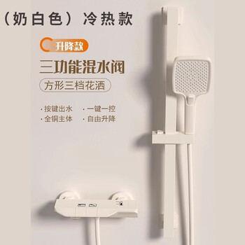 Jomoo cream style white simple topless spray shower shower set full copper constant temperature home bathroom without top spray dual function cream white lift hot and cold free installation