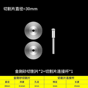 An junsheng emery cutting disc diamond small saw blade jade glass jade mini slice grinding disc electric grinding accessories 30mm 2 pieces + free 1 connecting rod