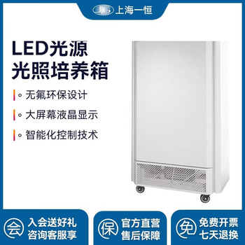 Yiheng led light source lighting incubator microbial seed germination bod measurement box mgc-100bp-2l