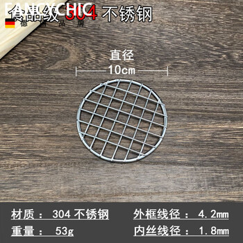 Fancychic304 stainless steel round barbecue mesh korean barbeque mesh thick mesh grate carbon oven oven furnace tea cooking mesh thickened 304-round mesh 10cm