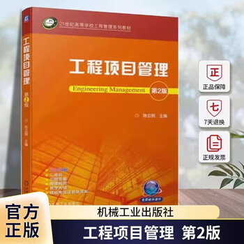 Genuine free shipping engineering project management 2nd edition chen yungang machinery industry press 9787111746423 college and technical secondary school textbooks and supplementary books