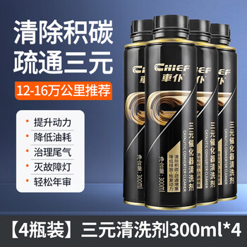 Carvalier black gold three-way catalytic cleaner 300ml without disassembly of the engine internal carbon deposition oxygen sensor 4 bottles