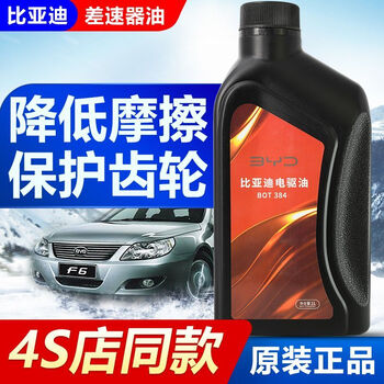 Evm is suitable for byd gear oil e5e6e2 qin ev yuan plus song ev dolphin han ev tang electric drive oil differential oil
