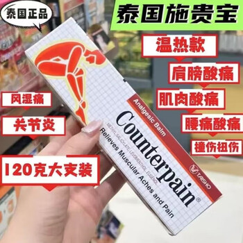 Original imported soreness cream, backache, massage cream, bruises, sprains, muscle pain, counterpain soreness cream 120g-warm style