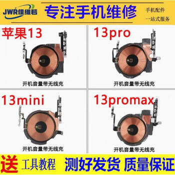 Jiaviruo boot-up cable is suitable for apple 15, 15plus, 15pro, iphone14, promax switch button, 13mini flash wireless charging, apple 13/14 original apple 13 boot-up volume cable (with wireless charging) original disassembly