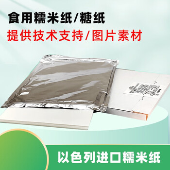 A4a3 glutinous rice paper frosting paper lollipop photo printer fondant paper a3 whole pack of 10 sheets