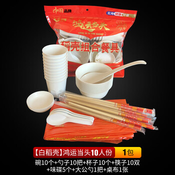 Chulv (chulv) white rice husk disposable tableware and chopsticks set wedding food stall restaurant four-piece set bowls, cups, plates, spoons and chopsticks paper bag white rice husk good luck set 1 pack